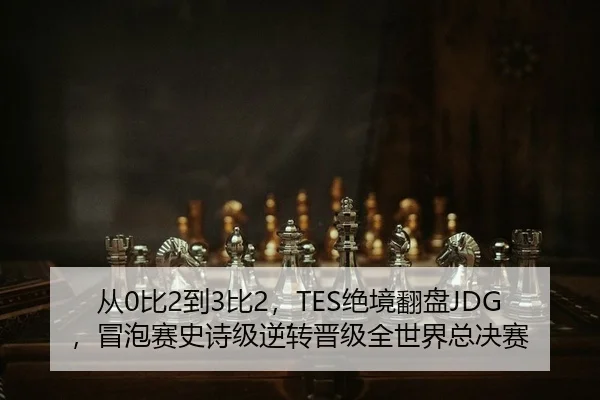 cong-bi-dao-bi-jue-jing-fan-pan-mao-pao-sai-shi-shi-ji-ni-zhuan-jin-ji-quan-shi-jie-zong-jue-sai-2-829.jpg
